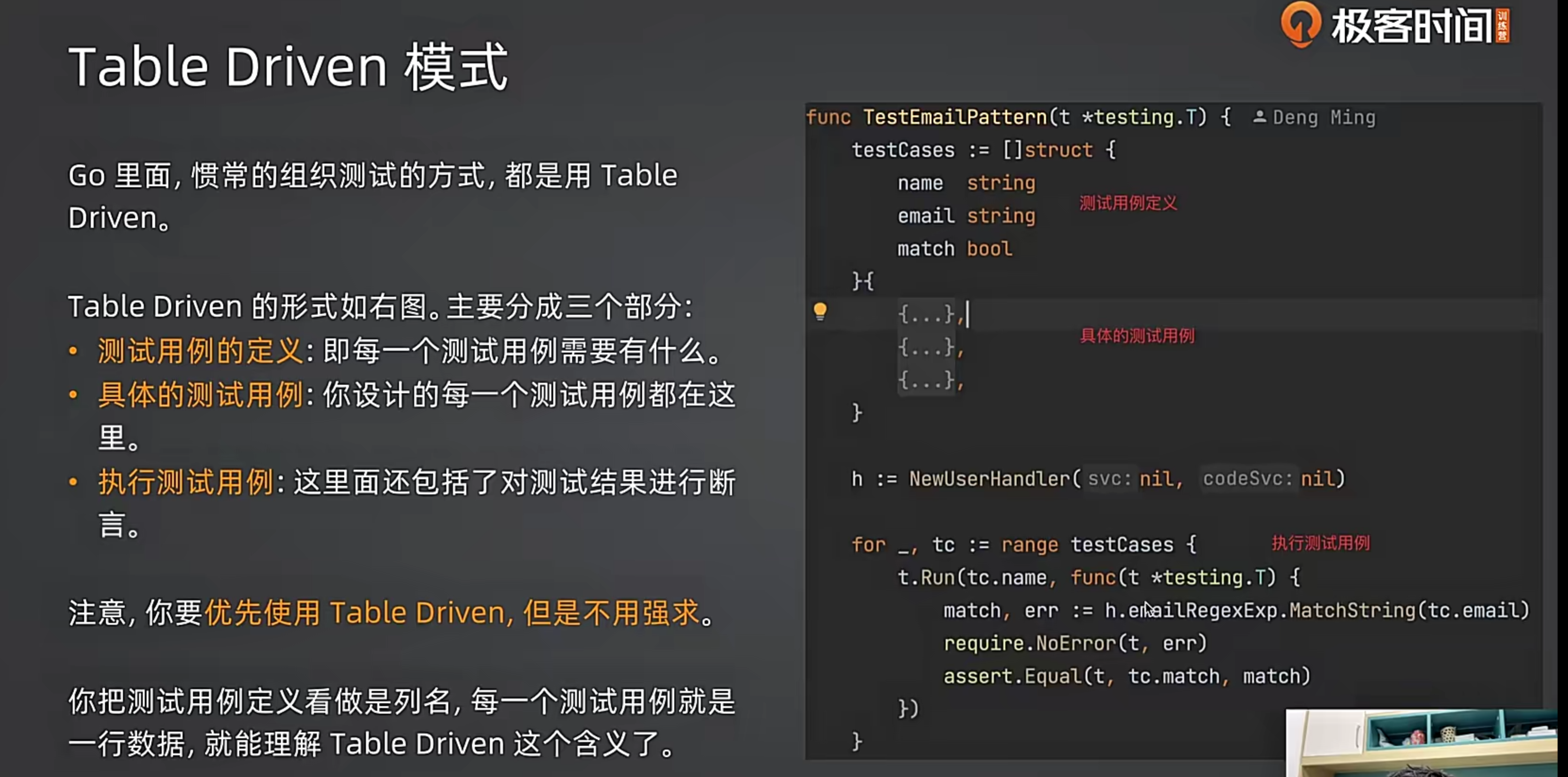 Table Driven Test