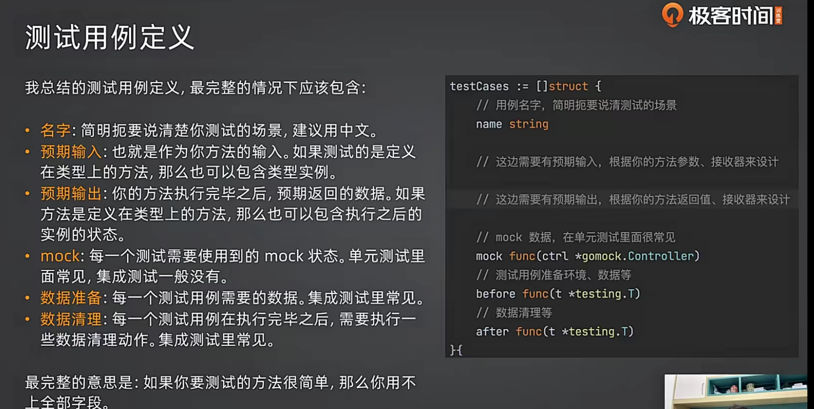 测试用例定义