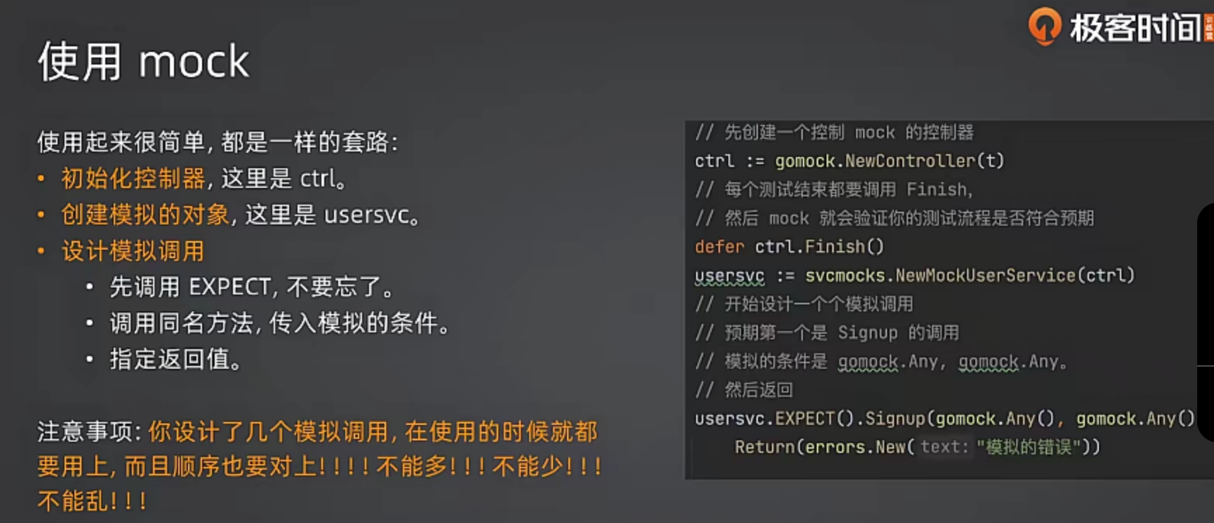 使用 mock